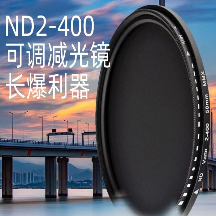 可调ND2-400减光相机滤镜