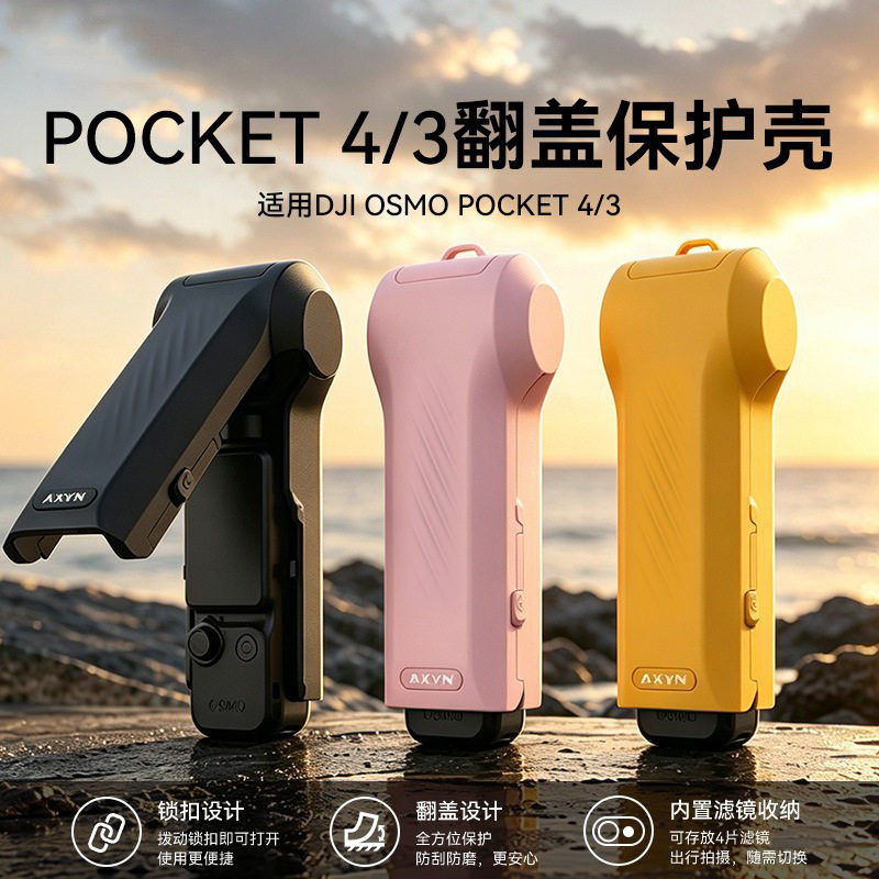 适用DJI大疆Pocket4/3保护壳全包翻盖磁吸滤镜槽收纳盒保护壳配件