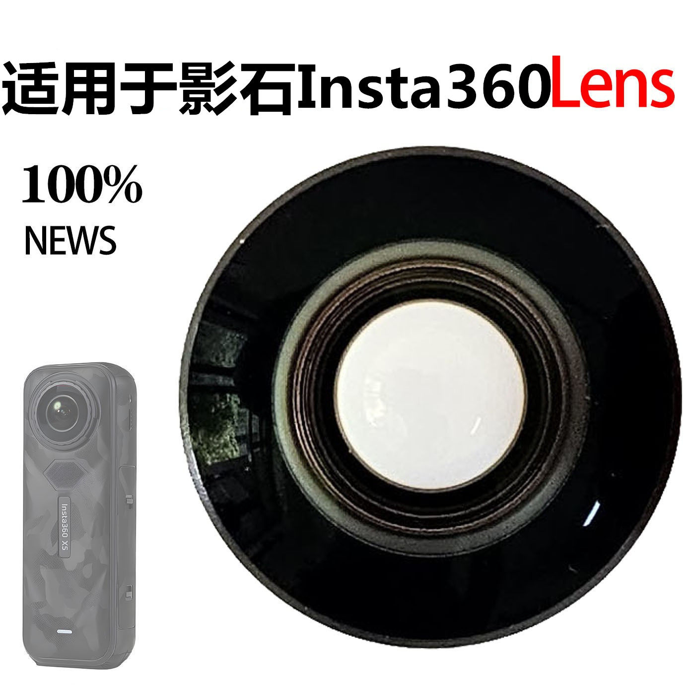 适用于影石Insta360 X5 维修镜片运动全景相机镜头维修配件可拆换