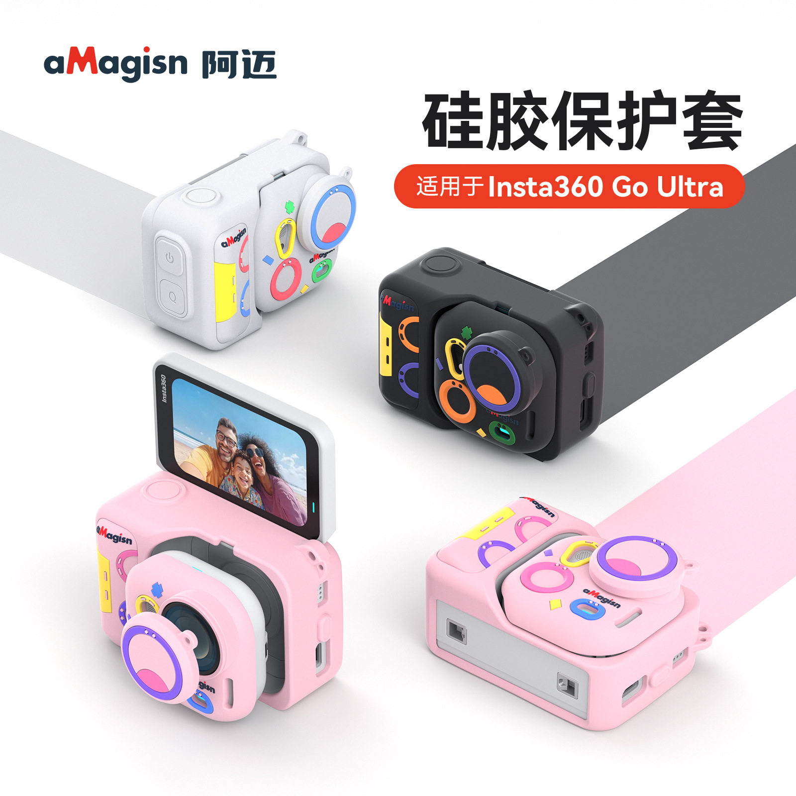 适用影石Insta360 GO Ultra多彩硅胶保护套卡可爱机身套相机配件