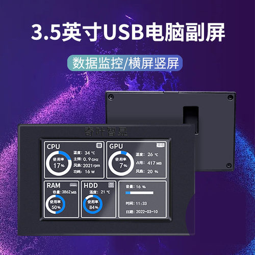 电脑副屏主机台式机箱内置屏幕USB温度显示内屏状态aida3.5寸