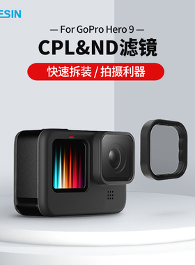 适用GoPro9/10/11/12/13相机ND8/16/32减光CPL偏振镜UV滤镜配件