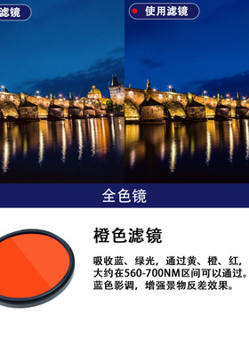 30/37/40.5/43/46-82mm全色-橙色滤镜圆形相机颜色镜片单发配件