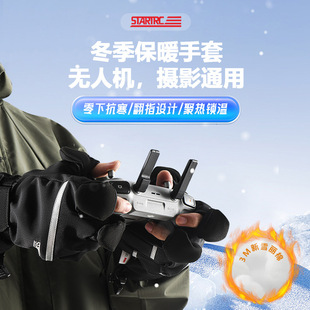 适用大疆无人机通用遥控器冬季无人机飞行保暖手套 加绒防寒防风