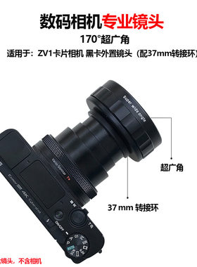 超广角附加镜头37mm外置