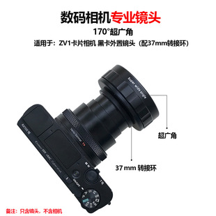 超广角附加镜头37mm外置广角ZV1黑卡7G7X3卡片机摄影配件转接