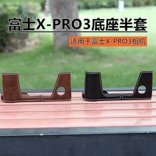 适用于富士X-Pro 3 2相机包GFX50S GFX50R半套GFX100S 底座保护壳