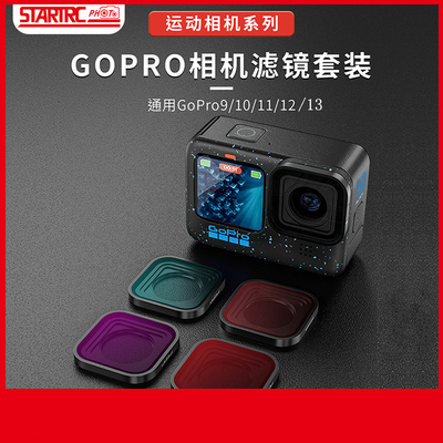 适用Gopro13滤镜套装hero12/11/10/9配件ND8/16/32运动相机CPL镜
