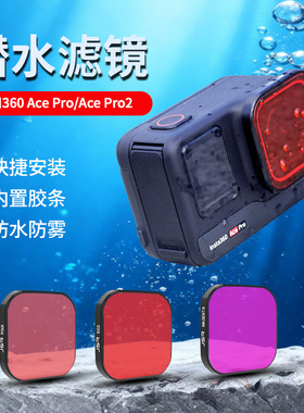 适用影石Insta360 Ace Pro/Ace Pro 2运动相机潜水 红/紫/粉滤镜