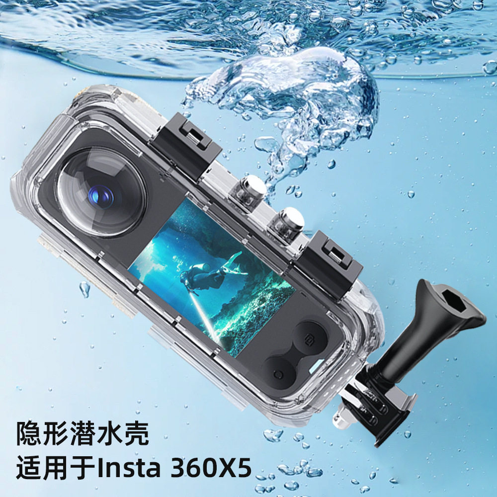 适用于影石Insta 360 X5 防水壳60米全景全隐形潜水壳保护壳配件