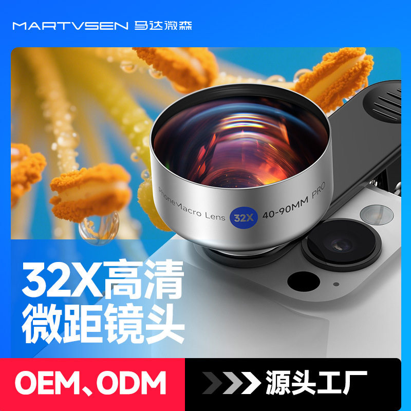 跨境新品微距镜头手机微距镜头90MM高清拍照珠宝美甲昆虫拍摄视频