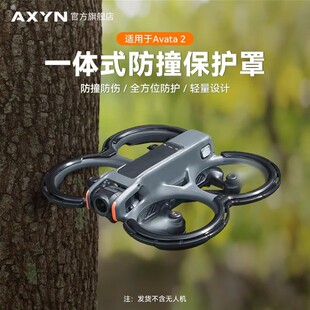适用于大疆Avata2防撞保护罩飞行器保护圈桨叶保护罩套无人机配件