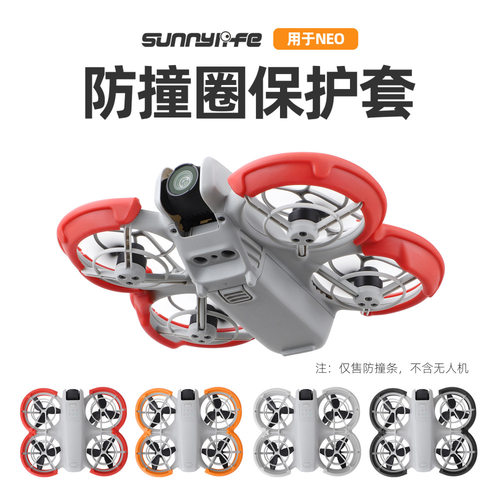 DJI大疆NEO防撞圈保护套
