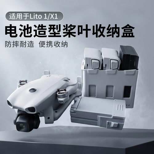 适用大疆DJI Lito 1/ X1电池造型桨叶收纳盒抗压防摔螺旋桨保护盒