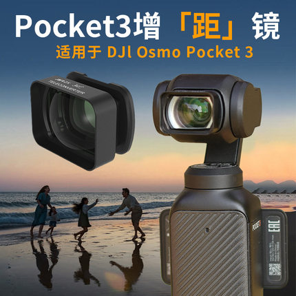 适用大疆 Pocket 3 / 4电影镜头微距增距磁吸头摄影拍照滤镜配件