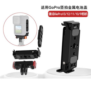 适用GoPro13竖拍电池盖hero 12/11/10/9磁吸快装拓展替换电池侧盖
