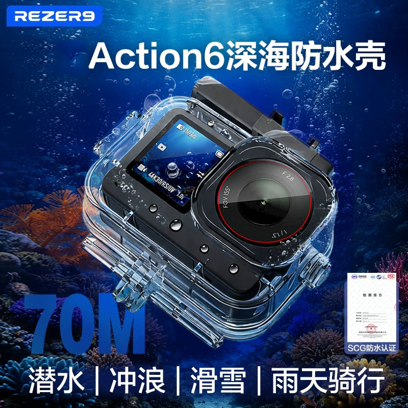 适用大疆Action 6防水壳60米潜水保护运动相机潜水滤镜浮力三脚架