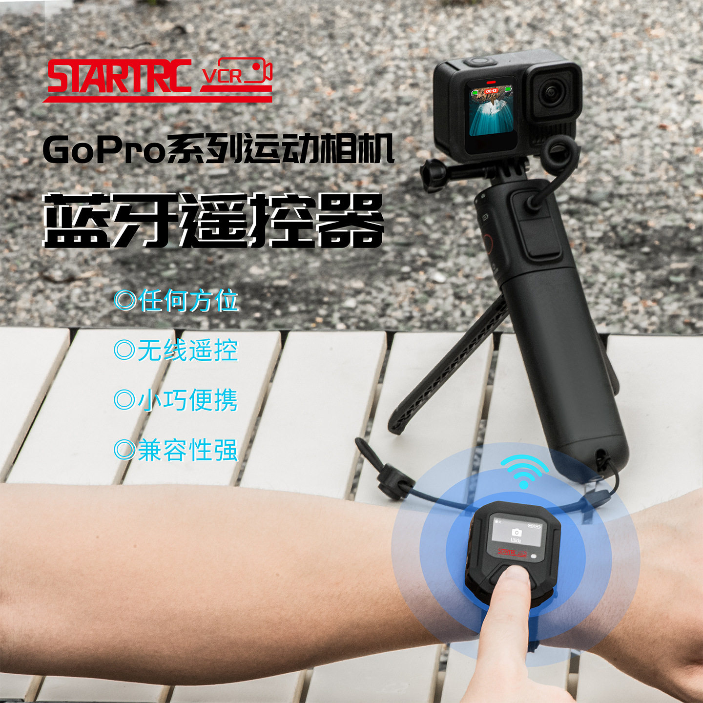 适用于Gopro Hero 相机系列 蓝牙遥控器 远程开关机蓝牙拍摄配件