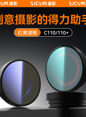 适用SJCAM速影C110+系列镜头滤镜潜水骑行钓鱼拍摄随意更换滤镜头