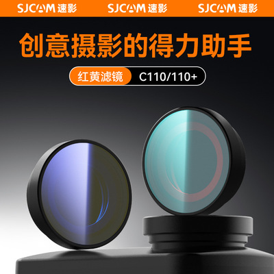 适用SJCAM速影C110+系列镜头滤镜潜水骑行钓鱼拍摄随意更换滤镜头