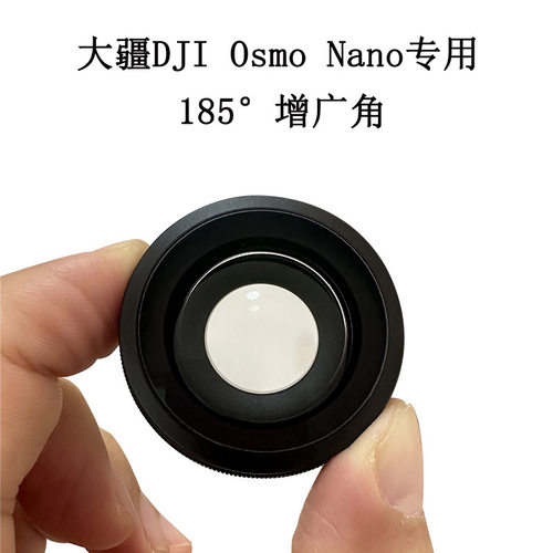 适用于大疆DJI Osmo Nano拇指相机广角请185度视野高清增广镜配件