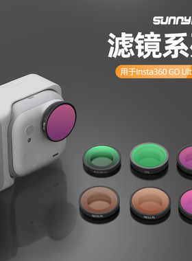 适用于影石Insta360 GO Ultra滤镜14黑柔ND减光CPL相机系列配件