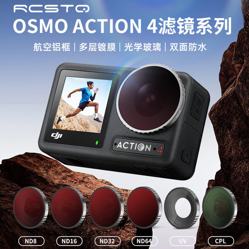 DJI大疆Action4/5相机镜头滤镜
