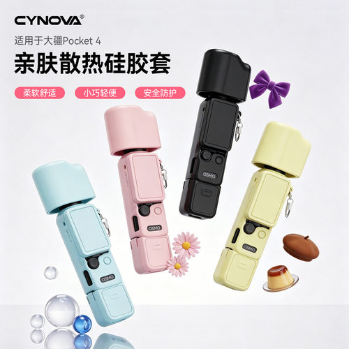 适用大疆DJI OSMO Pocket 4机身镜头屏幕硅胶保护套防刮散热配件