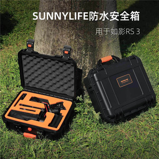 适用于如影RS3安全箱防水收纳包手持云台稳定器户外防护手提箱