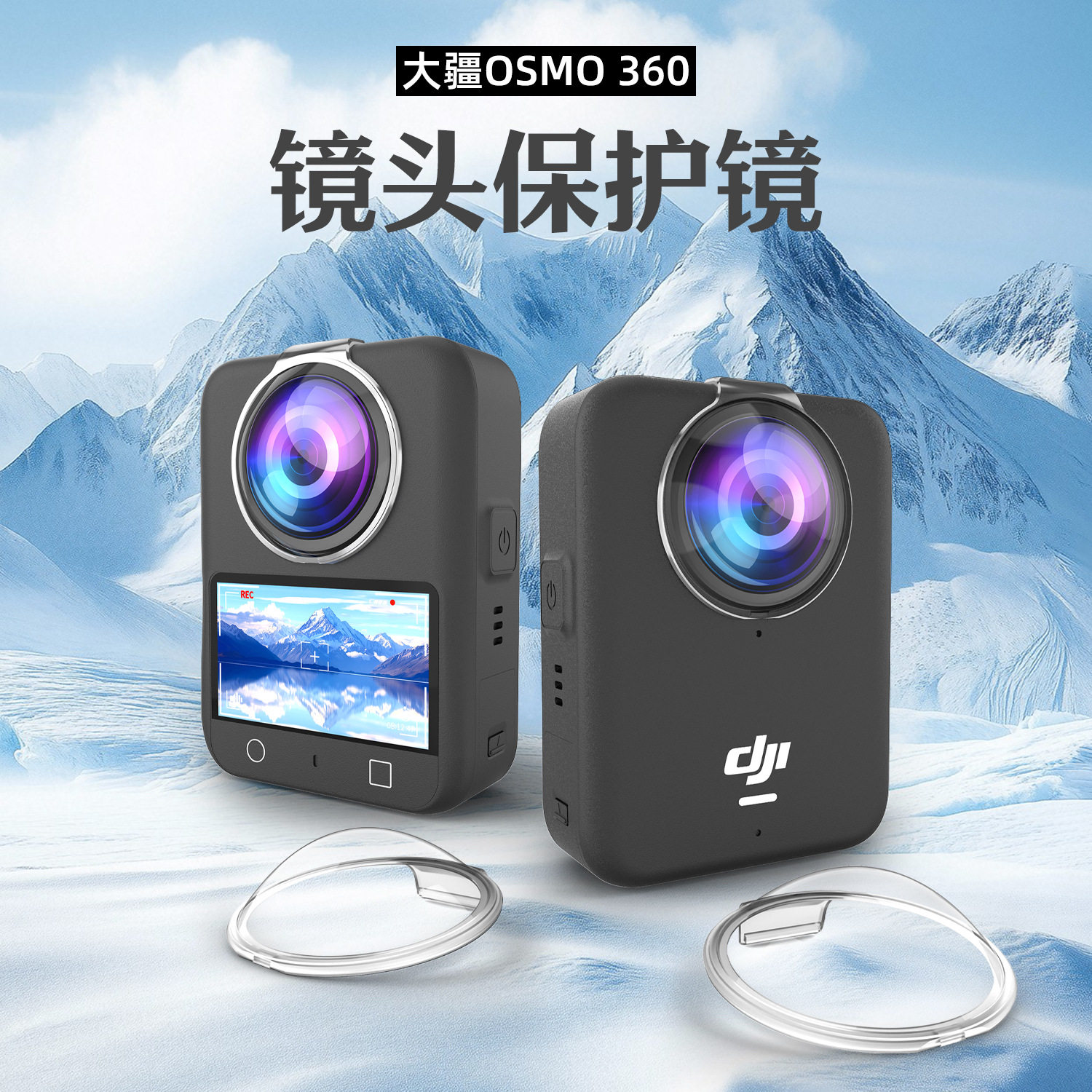 适用DJI大疆360全景运动相机保护镜高清塑胶镜头膜卡口防刮撞配件