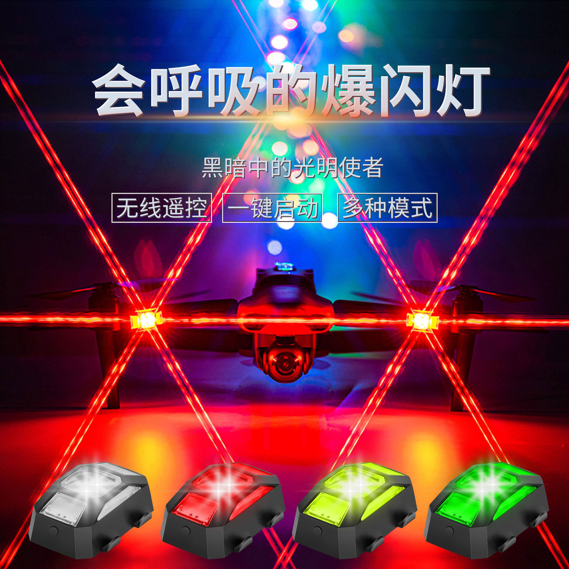 适用于大疆无人机通用夜航灯LED夜间飞行信号灯闪光灯告示提醒灯