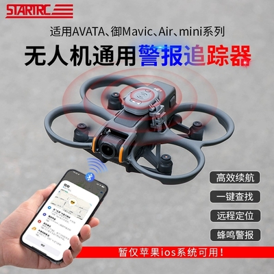 适用于大疆无人机Avata2警报定位器Air3S蜂鸣防丢Mini4追踪器配件