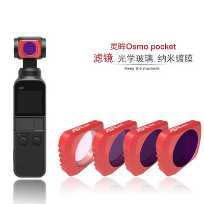 大疆Osmo Pocket1代2代广角滤镜DJI口袋灵眸云台配件ND减光镜CPL