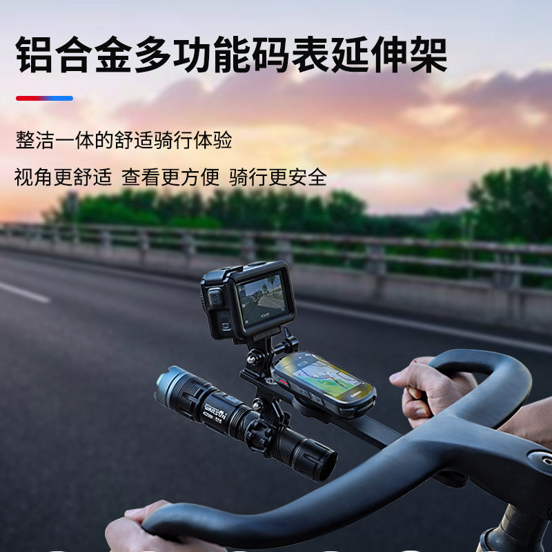 适用公路车山地自行车金属码表延伸支架单臂通用码表架配件