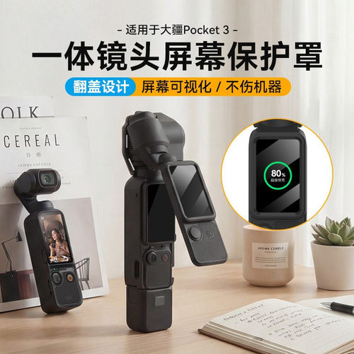 适用DIJ大疆Pocket3保护壳口袋相机云台保护罩防摔防刮镜头保护套