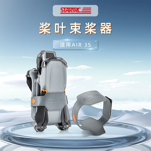 适用大疆无人机配件AIR3S/AIR3简易桨叶固定器PU束桨器收纳捆桨器