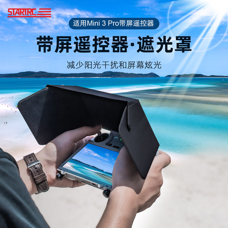 大疆Mini33PRO遥控器遮光罩
