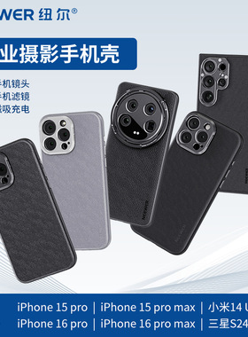 17mm摄影手机壳67mm滤镜环适用苹果16 pro三星S24 小米14 Ultra