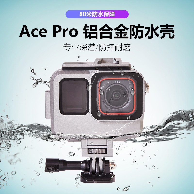 Insta360AcePro1/2代防水壳图片