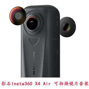适用影石insta360 X4 Air 可拆换镜片套装高清光学镜片更换镜头