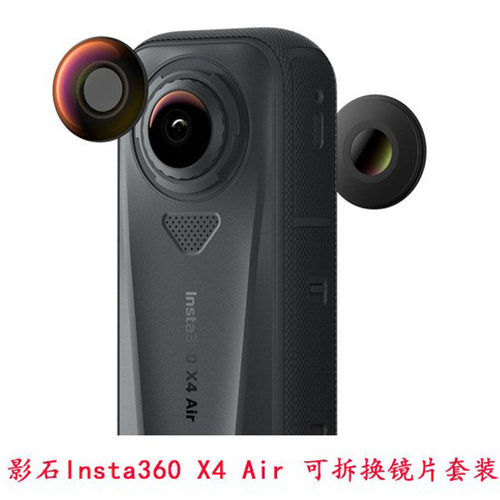适用影石insta360 X4 Air 可拆换镜片套装高清光学镜片更换镜头