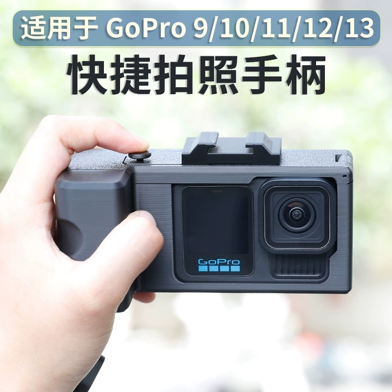 适用GoPro 9/10/11/12/13变单反手柄快拆支架转接拍摄配件