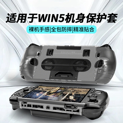 适用于GPD Win5掌上游戏机保护套高透防护精准开孔游戏机保护壳