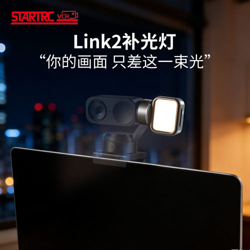 适用影石Insta360 Link 2 / 2C / 2 PRO直播摄像头美颜补光灯