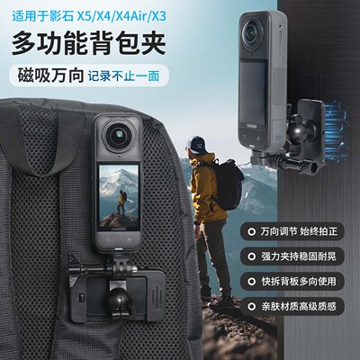 适用影石insta360 X5运动相机多功能360旋转磁吸快拆背包夹衣帽夹