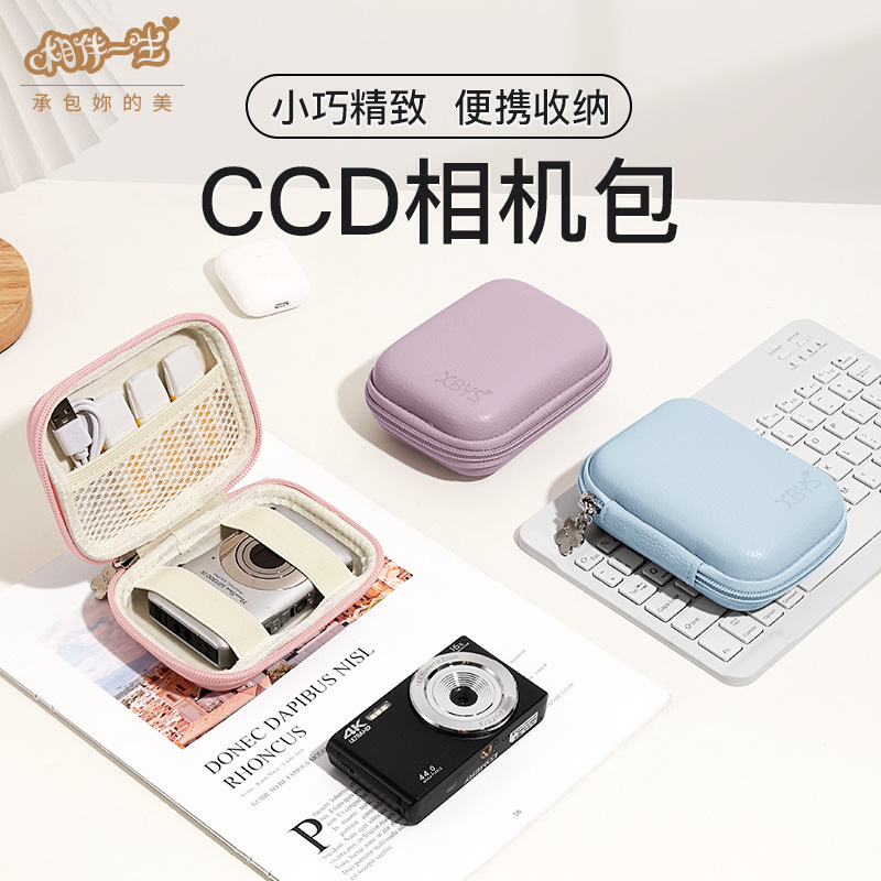 CCD相机包卡片机硬壳收纳保护套