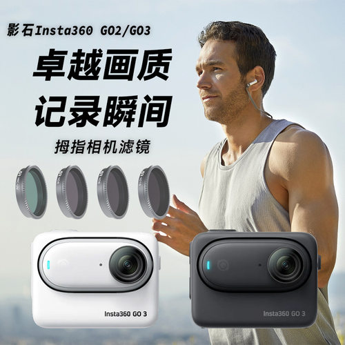 go2滤镜nd偏振镜运动相机配件