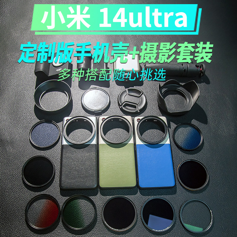 小米14ultra手机壳保护套滤镜