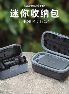 适用大疆 Mic 3 2便携迷你收纳包无线麦克风保护盒配件Mic收纳包