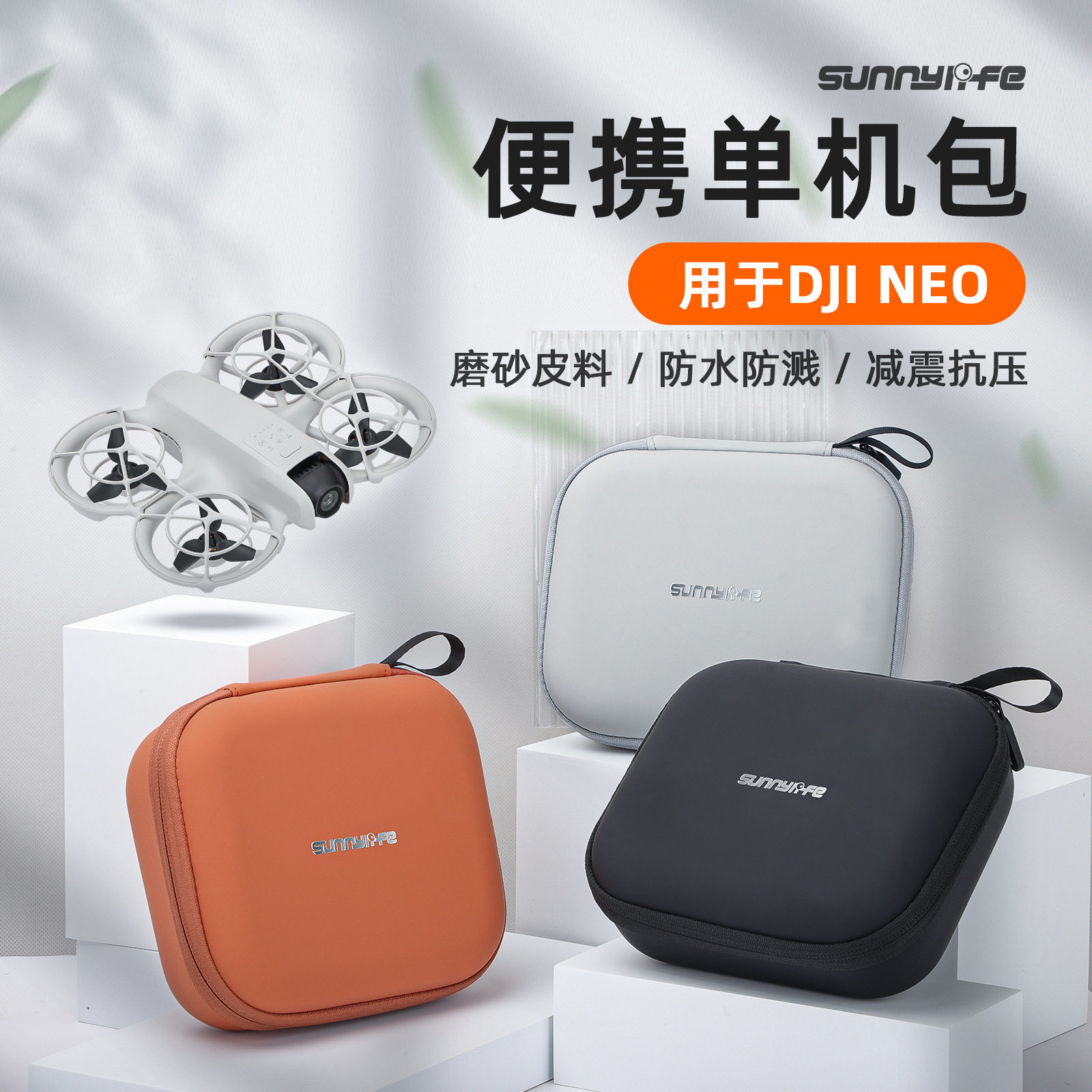 DJI大疆NEO掌上飞行收纳包
